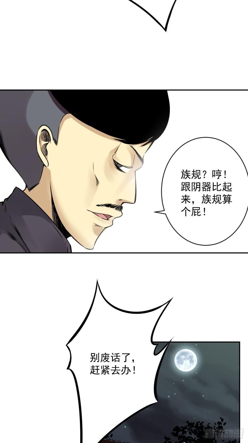 位列阴班漫画,第六十七话：杀杀人，灭灭口。12图