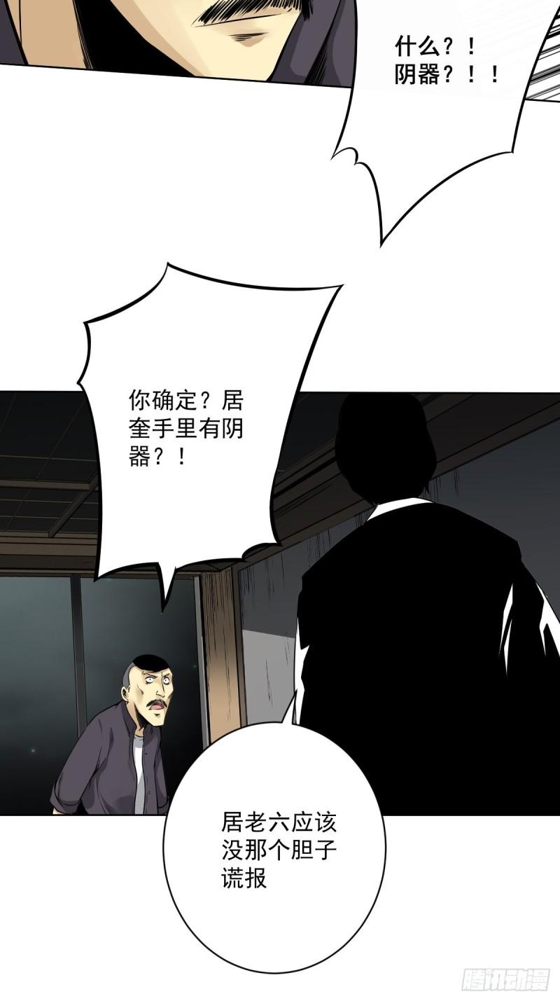 位列阴班漫画,第六十七话：杀杀人，灭灭口。6图