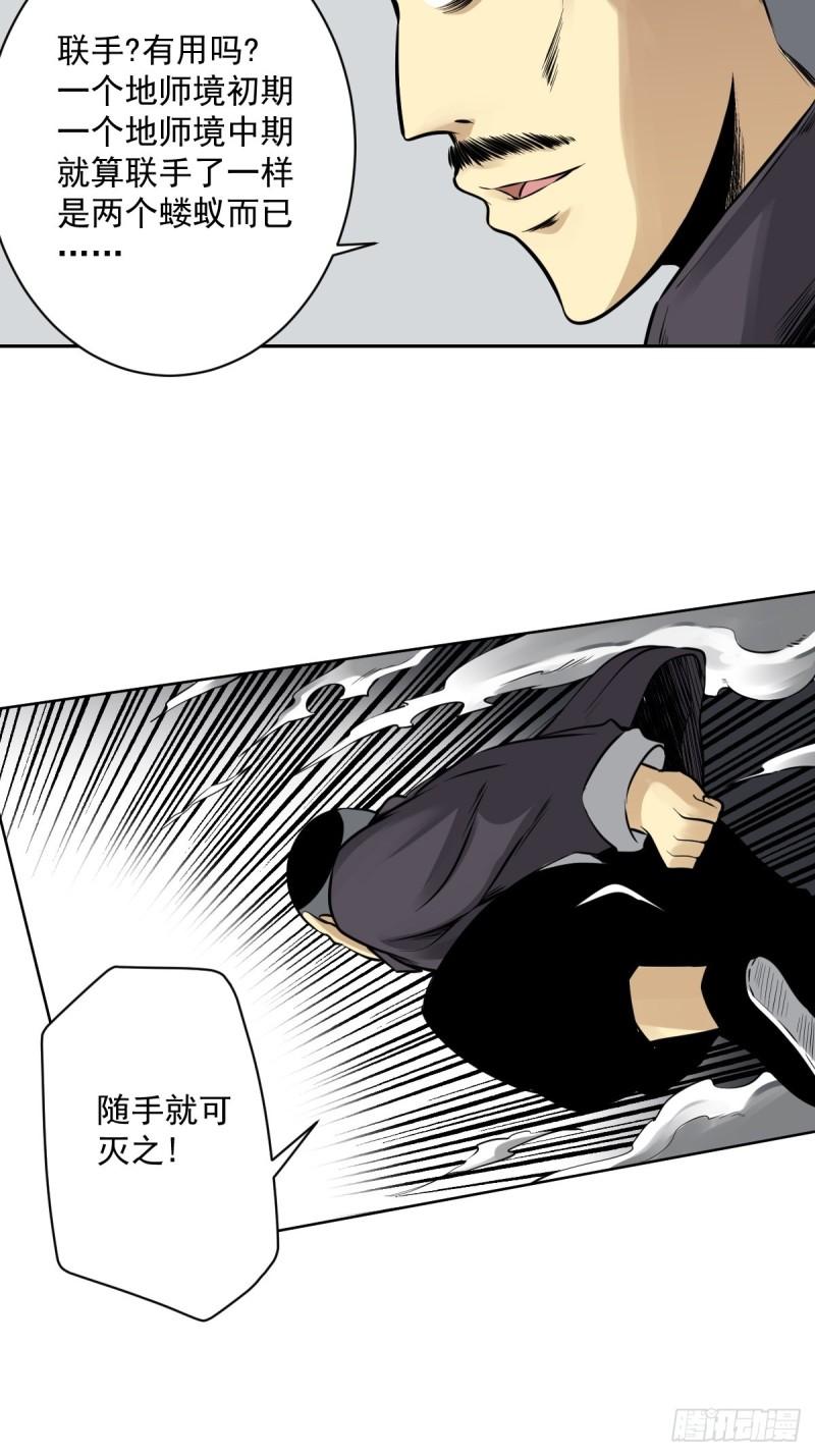 位列阴班漫画,第六十八话：都是蝼蚁！31图