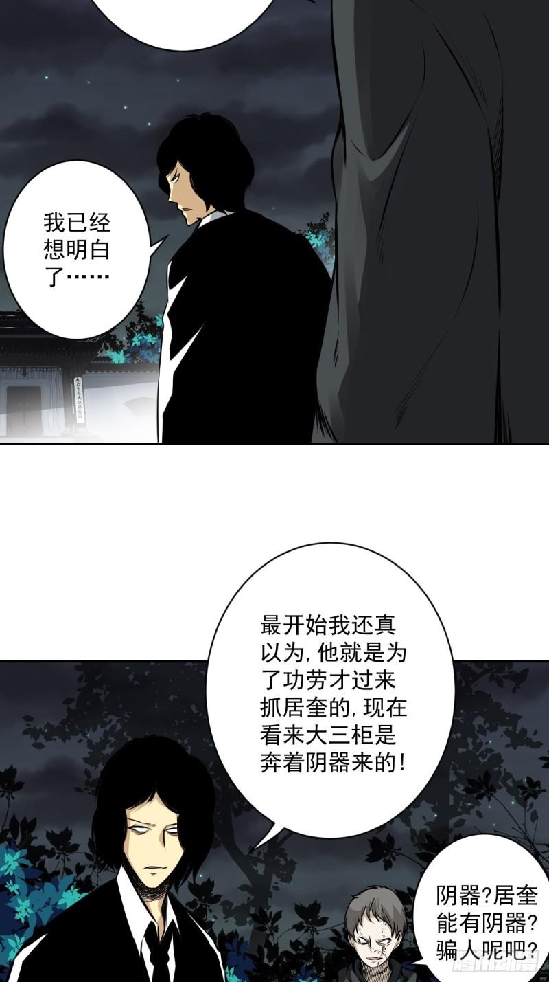 位列阴班漫画,第六十八话：都是蝼蚁！27图