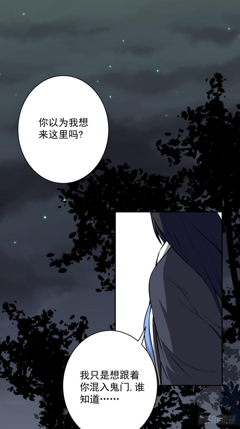 位列阴班漫画,第七十一话：符箓吗？我有！2图