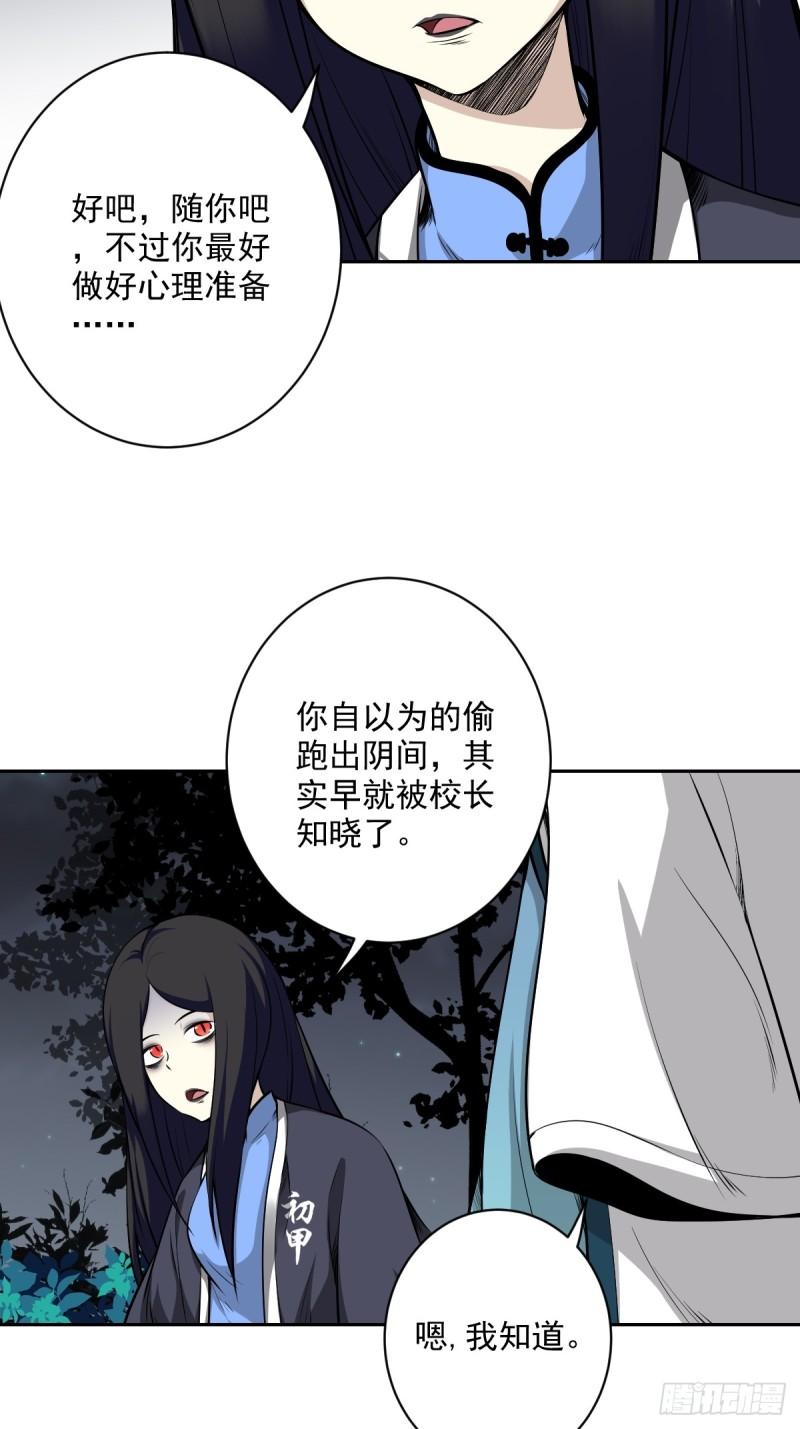 位列阴班漫画,第七十一话：符箓吗？我有！6图