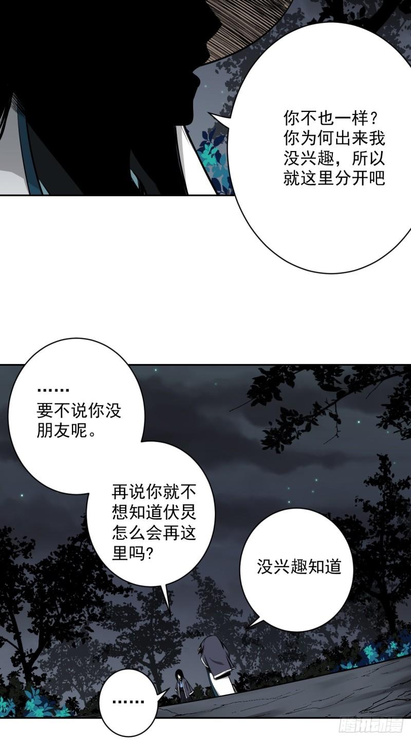 位列阴班漫画,第七十一话：符箓吗？我有！8图