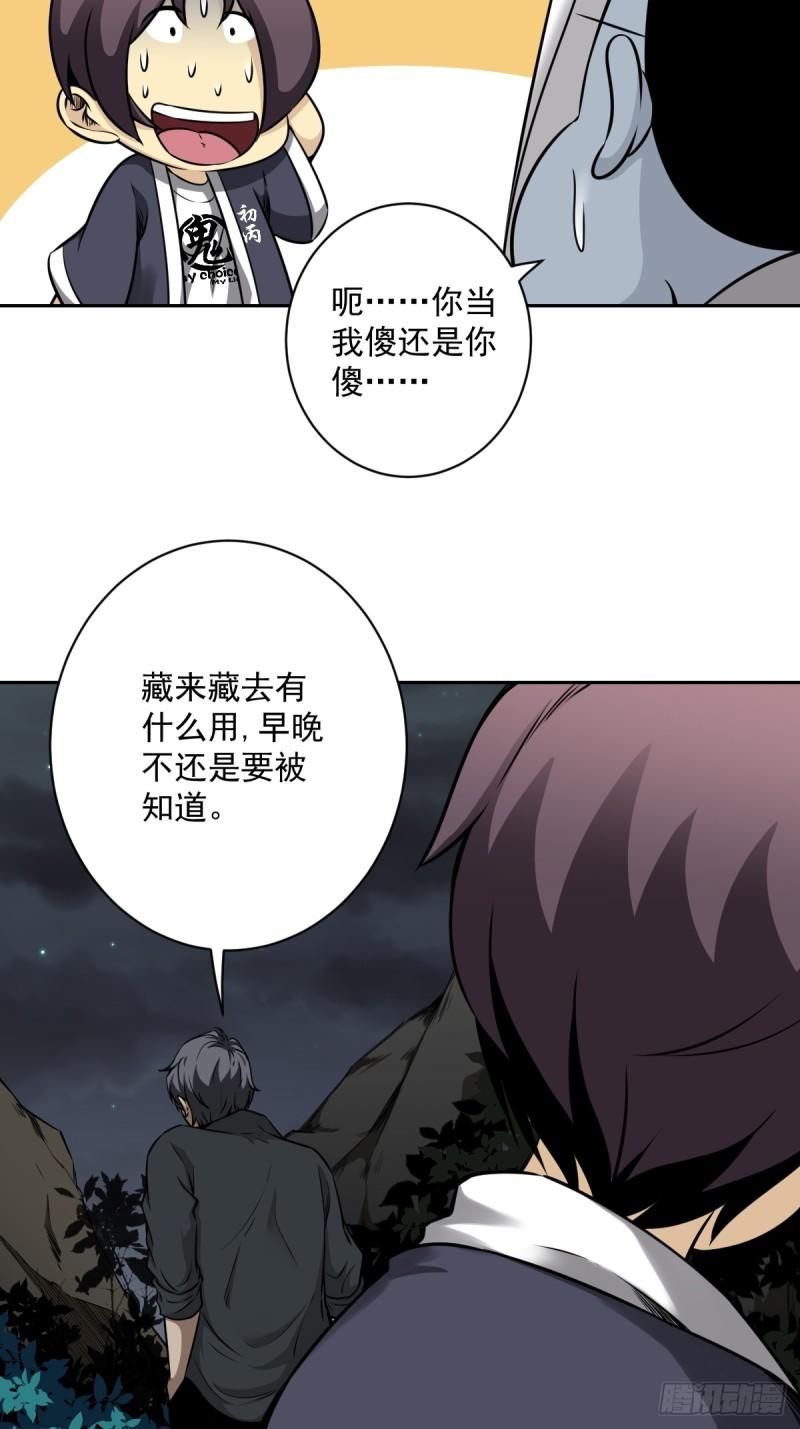 位列阴班漫画,第七十一话：符箓吗？我有！31图