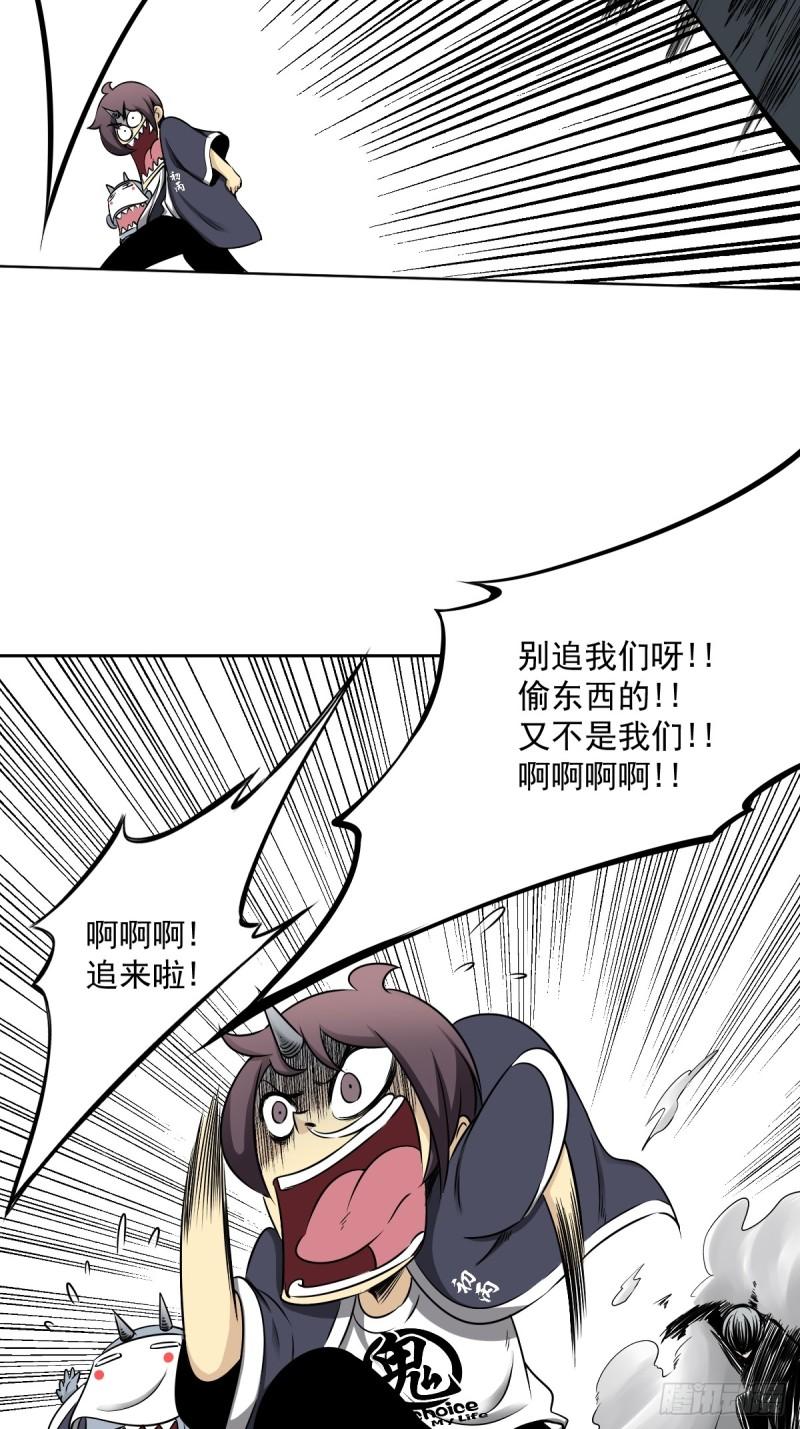 位列阴班漫画,第七十二话：你的同类！21图