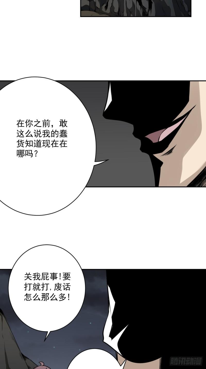 位列阴班漫画,第七十二话：你的同类！35图