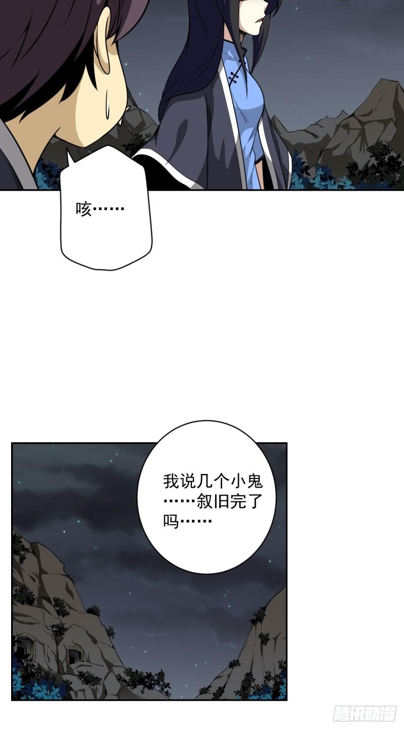 位列阴班漫画,第七十三话：你们怎么来了？！29图