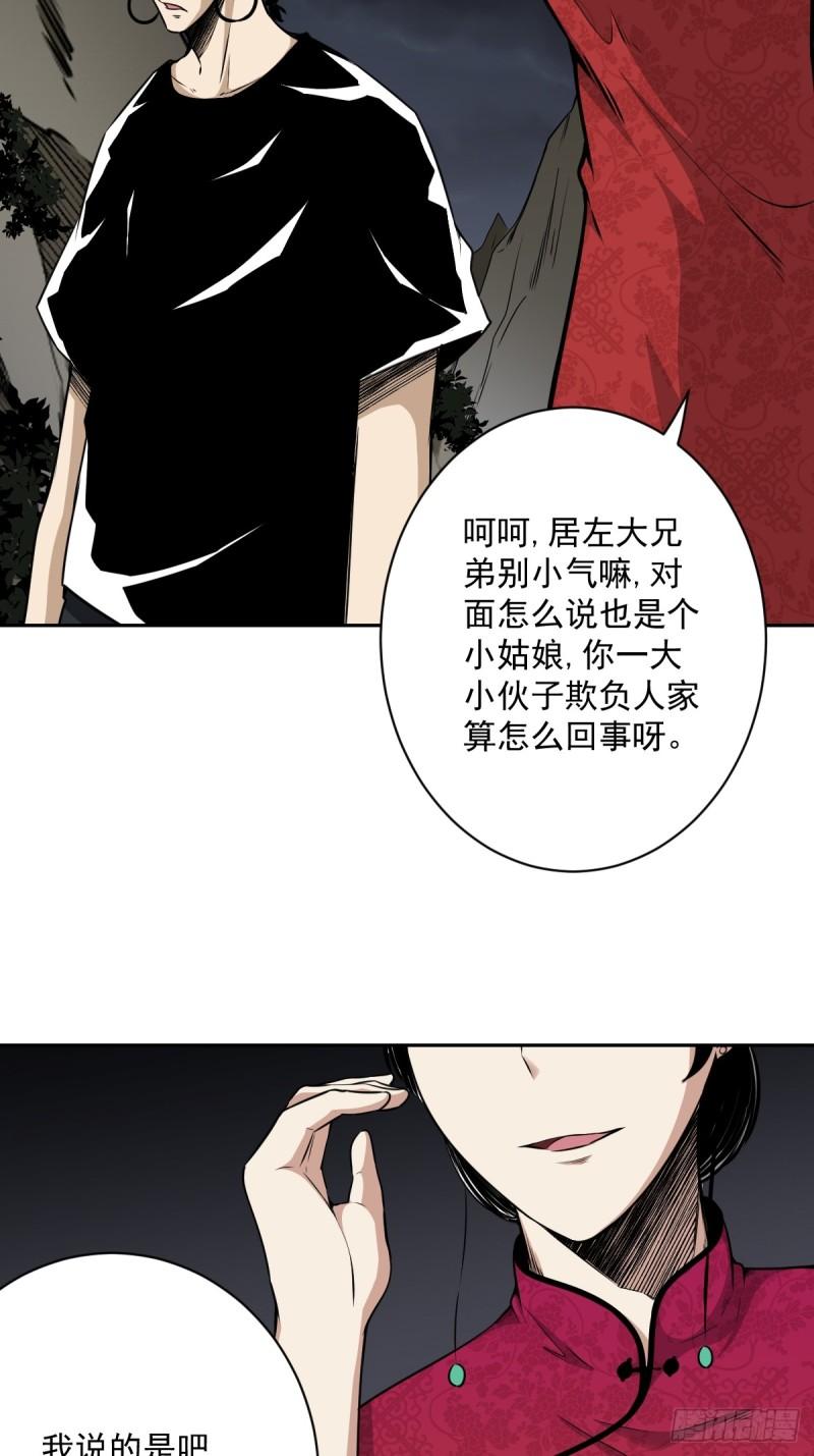 位列阴班漫画,第七十三话：你们怎么来了？！35图