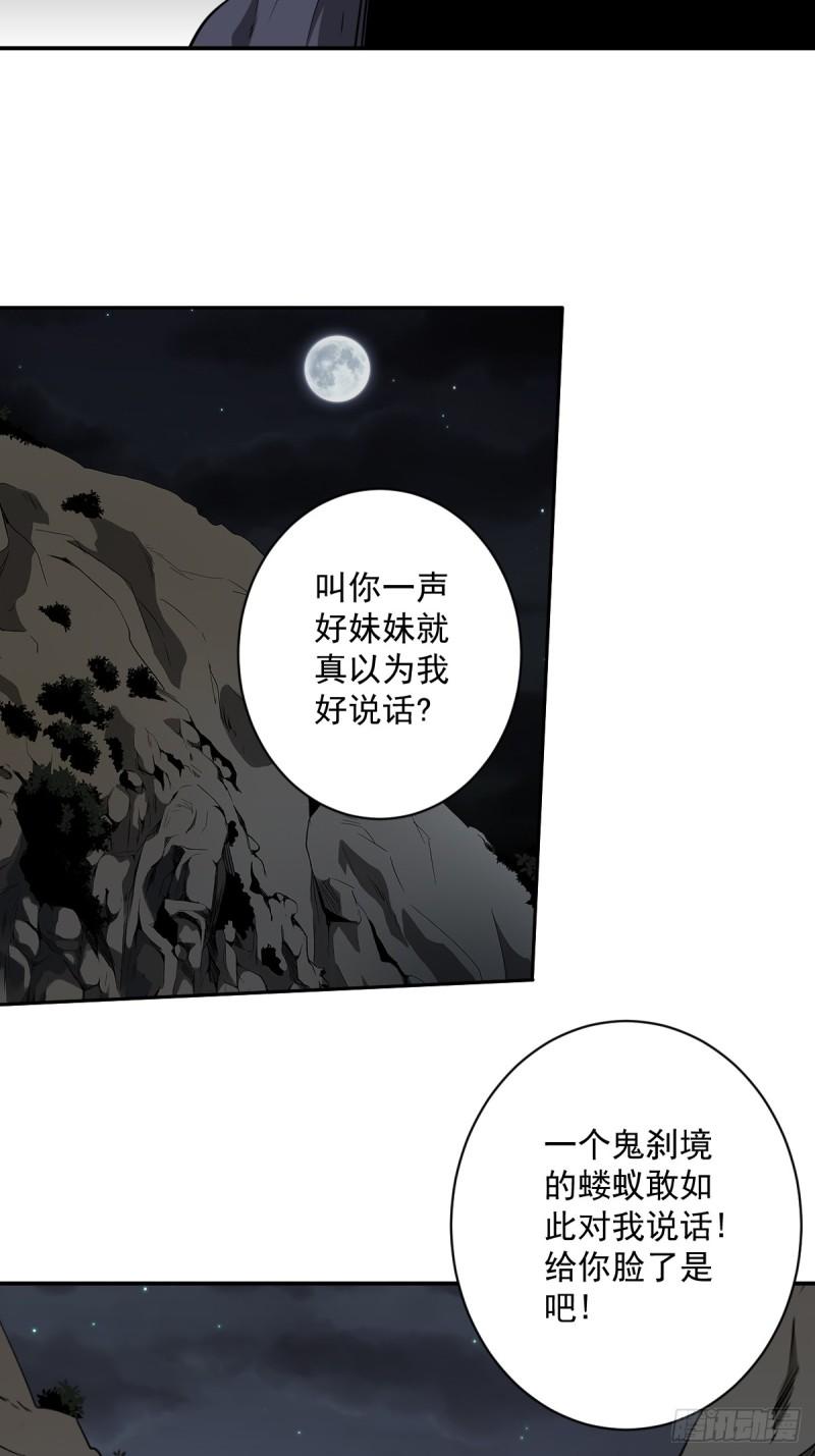 位列阴班漫画,第七十四话：给脸不要脸！10图