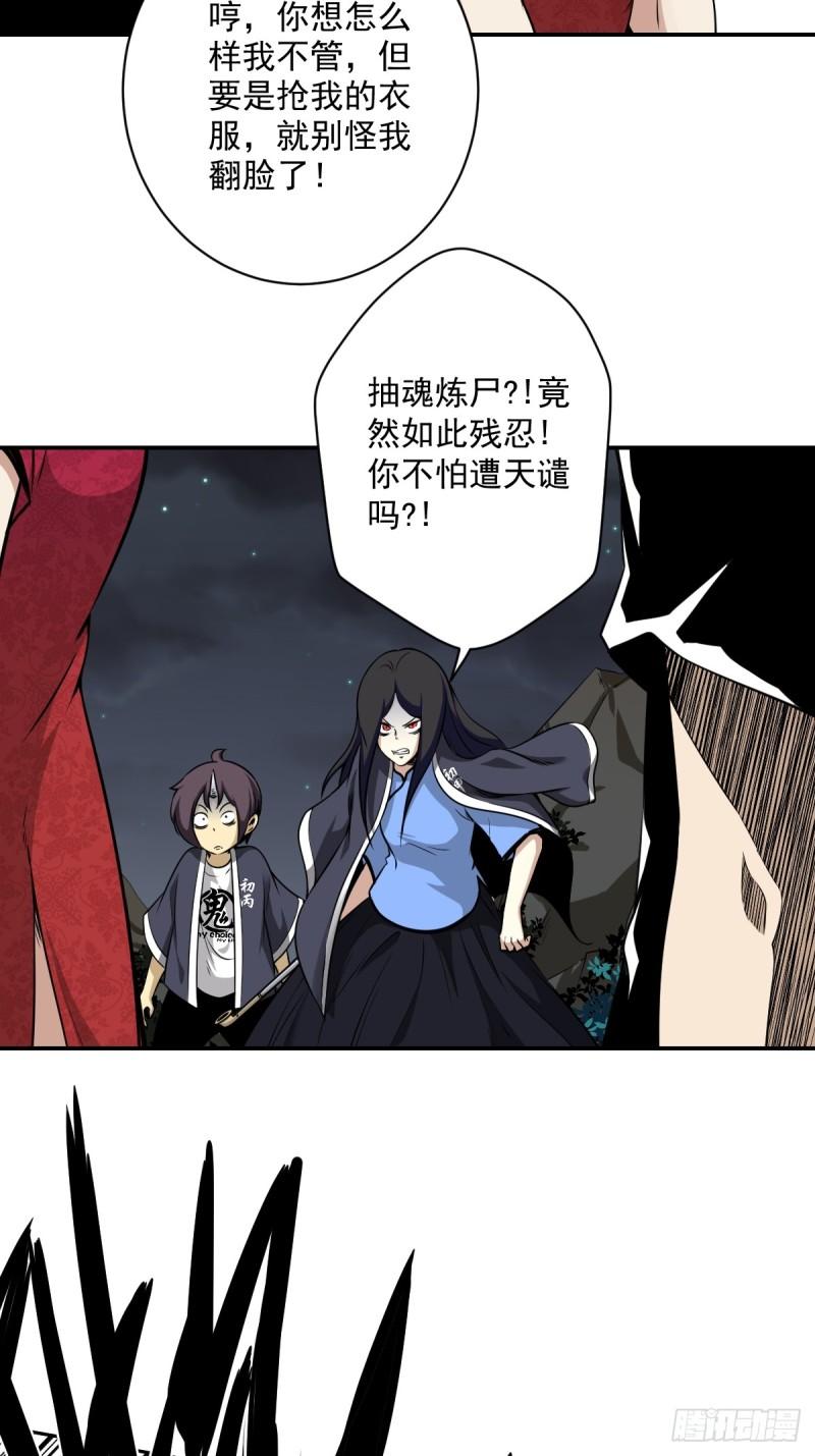 位列阴班原著小说漫画,第七十四话：给脸不要脸！6图