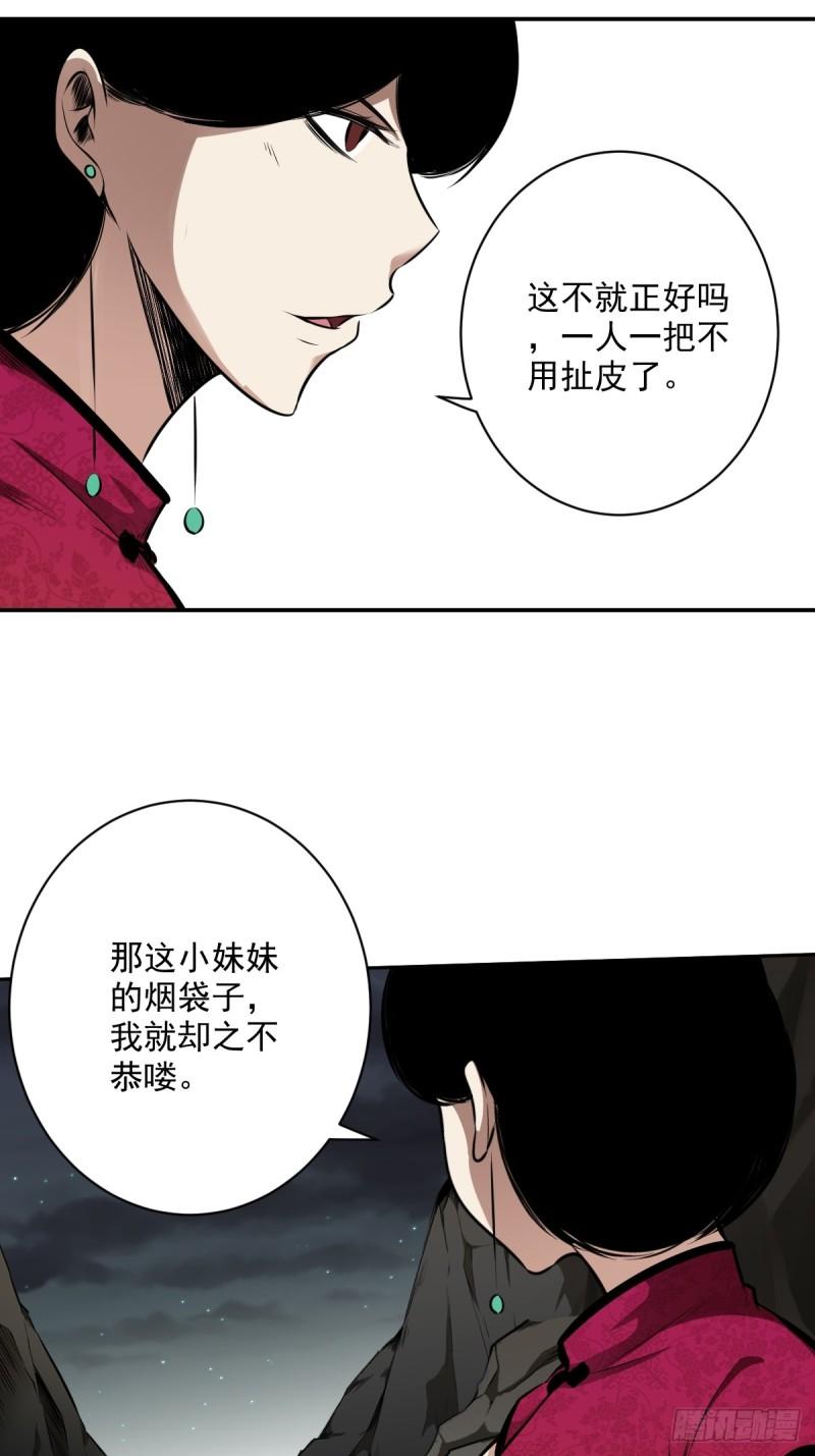 位列阴班主角是谁转世漫画,第七十四话：给脸不要脸！31图