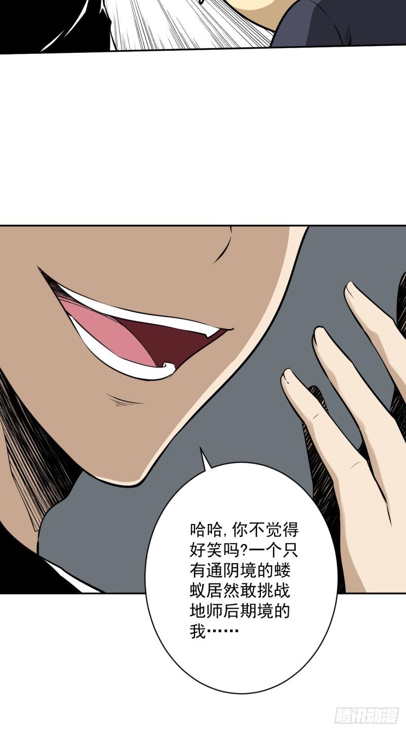 位列阴班漫画,第七十五话：你疼吗……8图