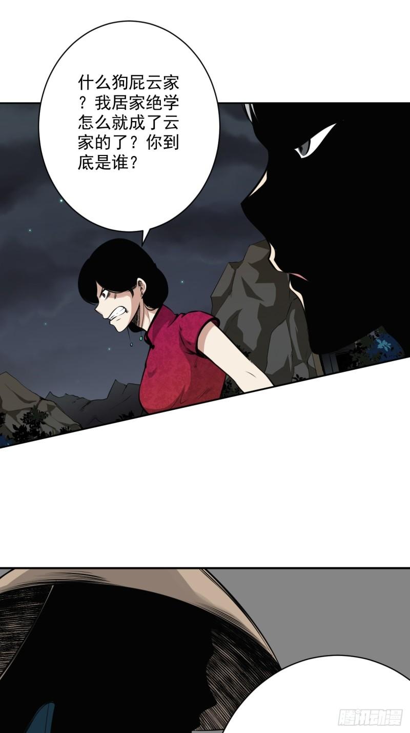 位列阴班漫画,第七十六话：居家绝学？！30图