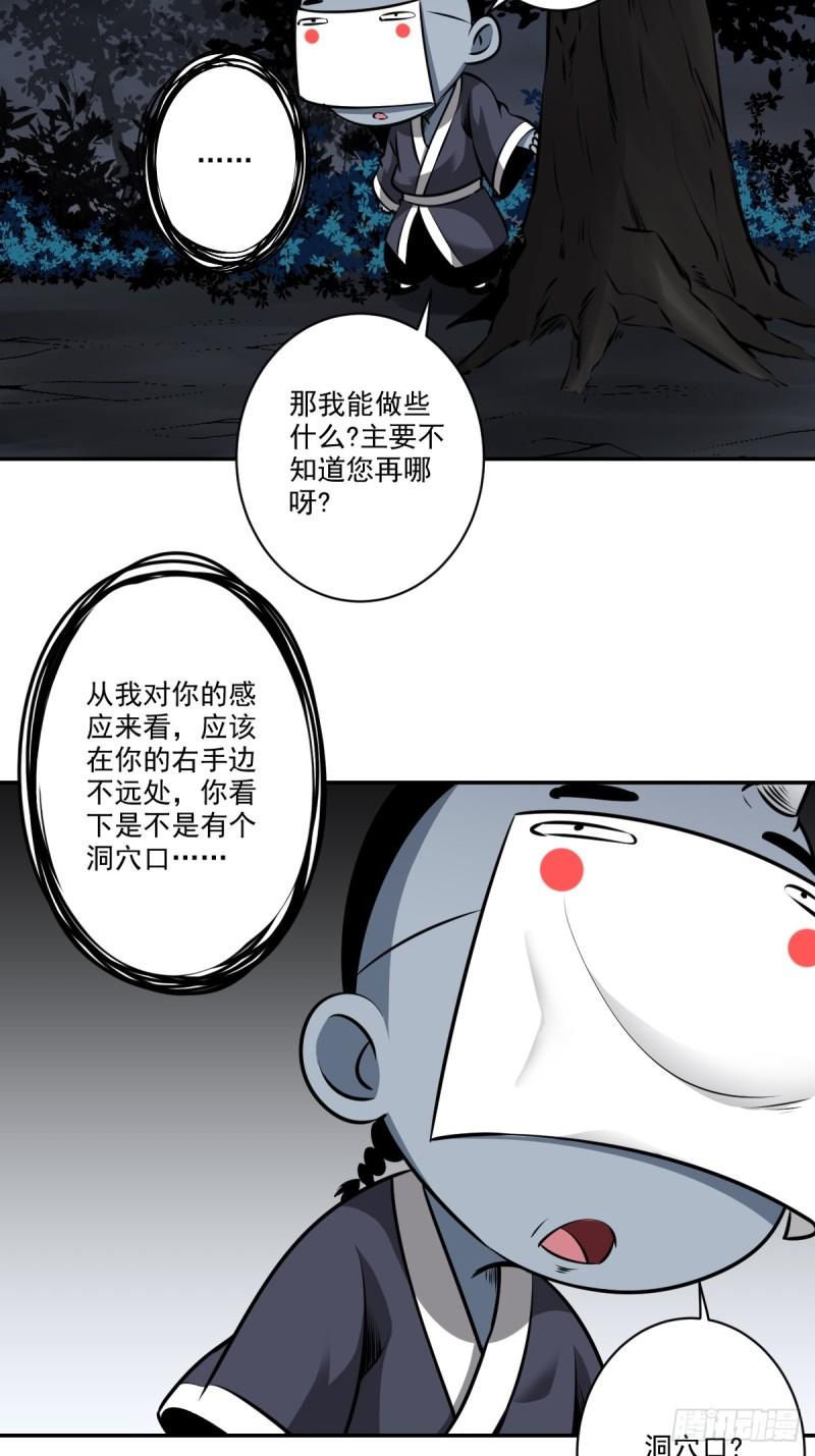 位列阴班漫画,第七十八话：整个云家！35图