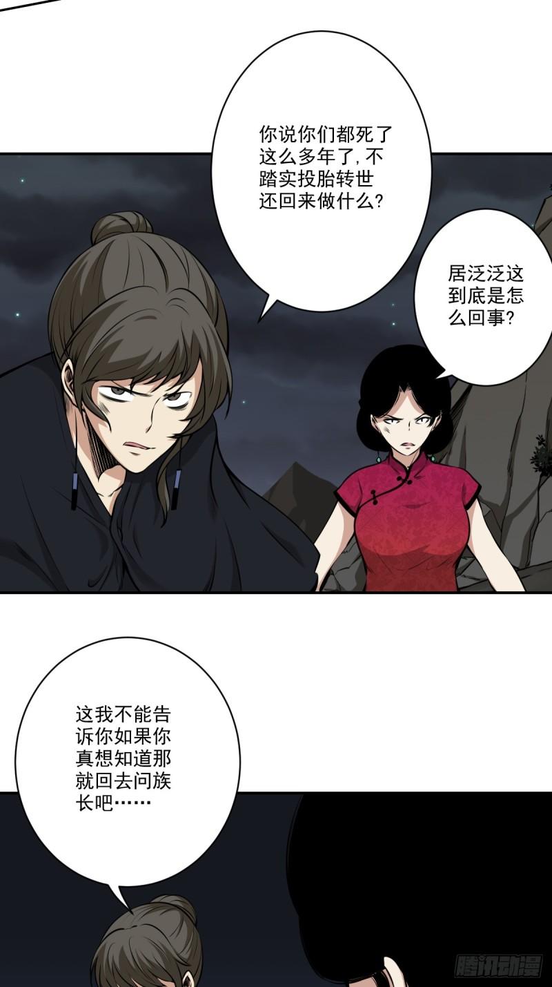 位列阴班漫画,第七十八话：整个云家！4图