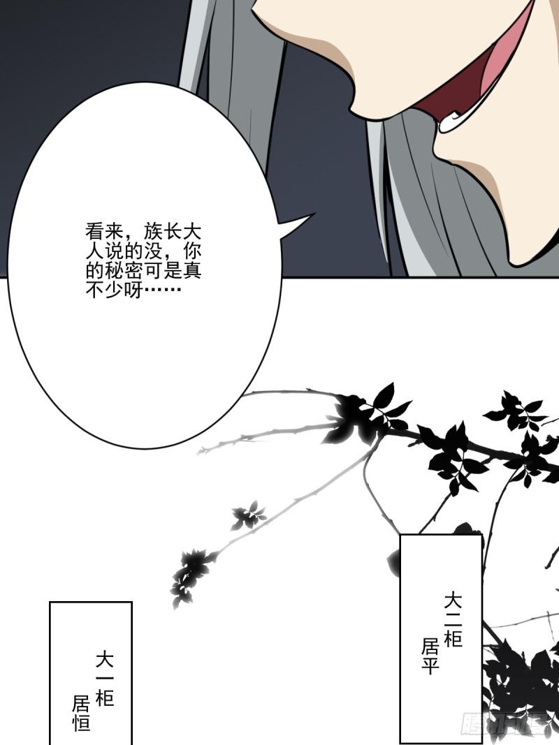 位列阴班大结局漫画,第七十九话：以后他不姓居！41图