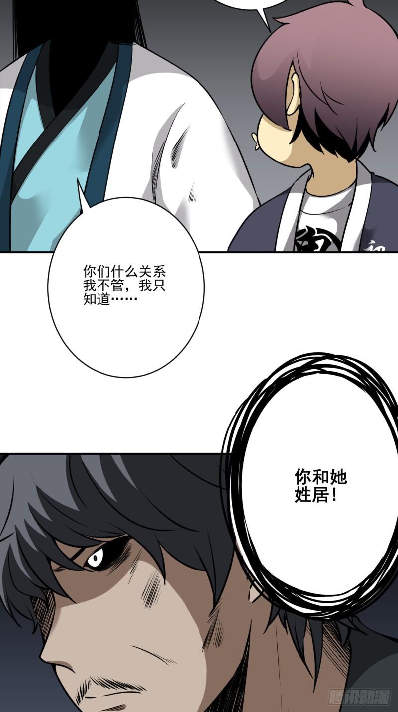 位列阴班漫画,第七十九话：以后他不姓居！18图