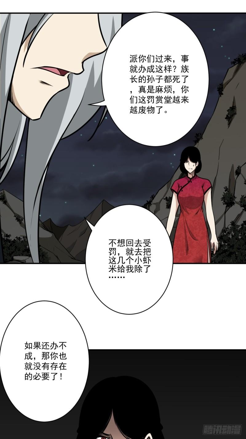 位列阴班漫画,第八十话：替他报仇喽23图