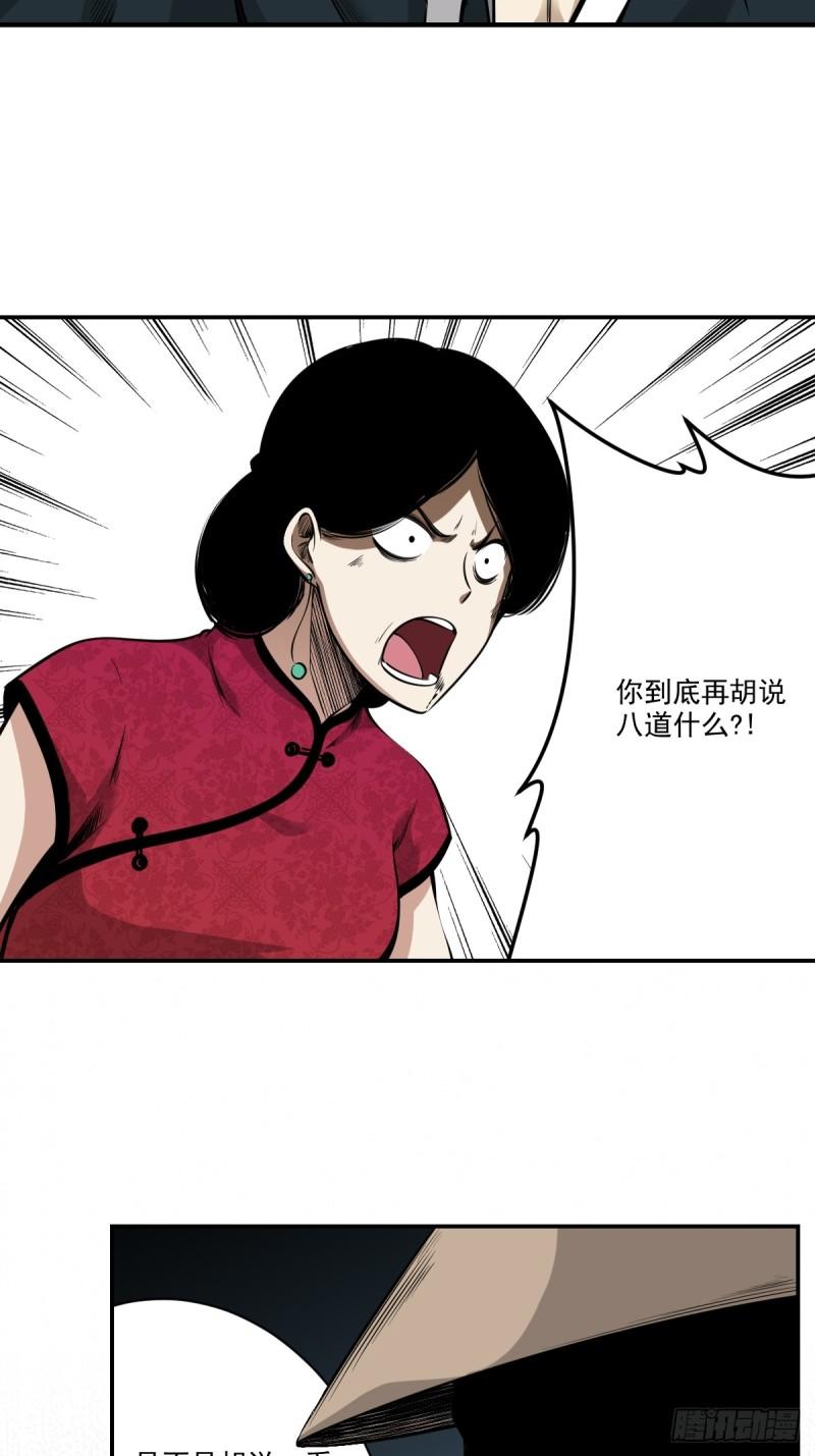 位列阴班漫画,第八十一话：所谓姓居！7图