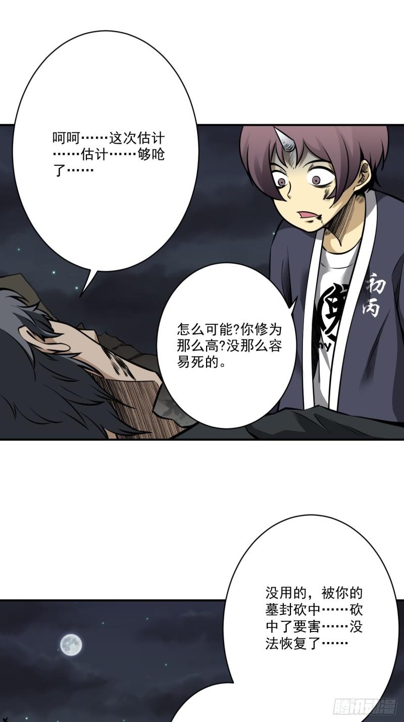 位列阴班漫画漫画,第八十三话：你该死！27图