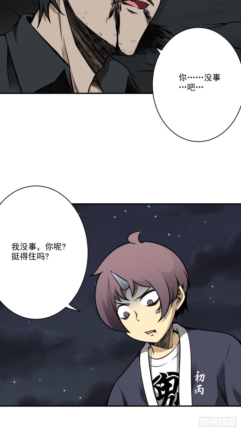 位列阴班漫画,第八十三话：你该死！26图