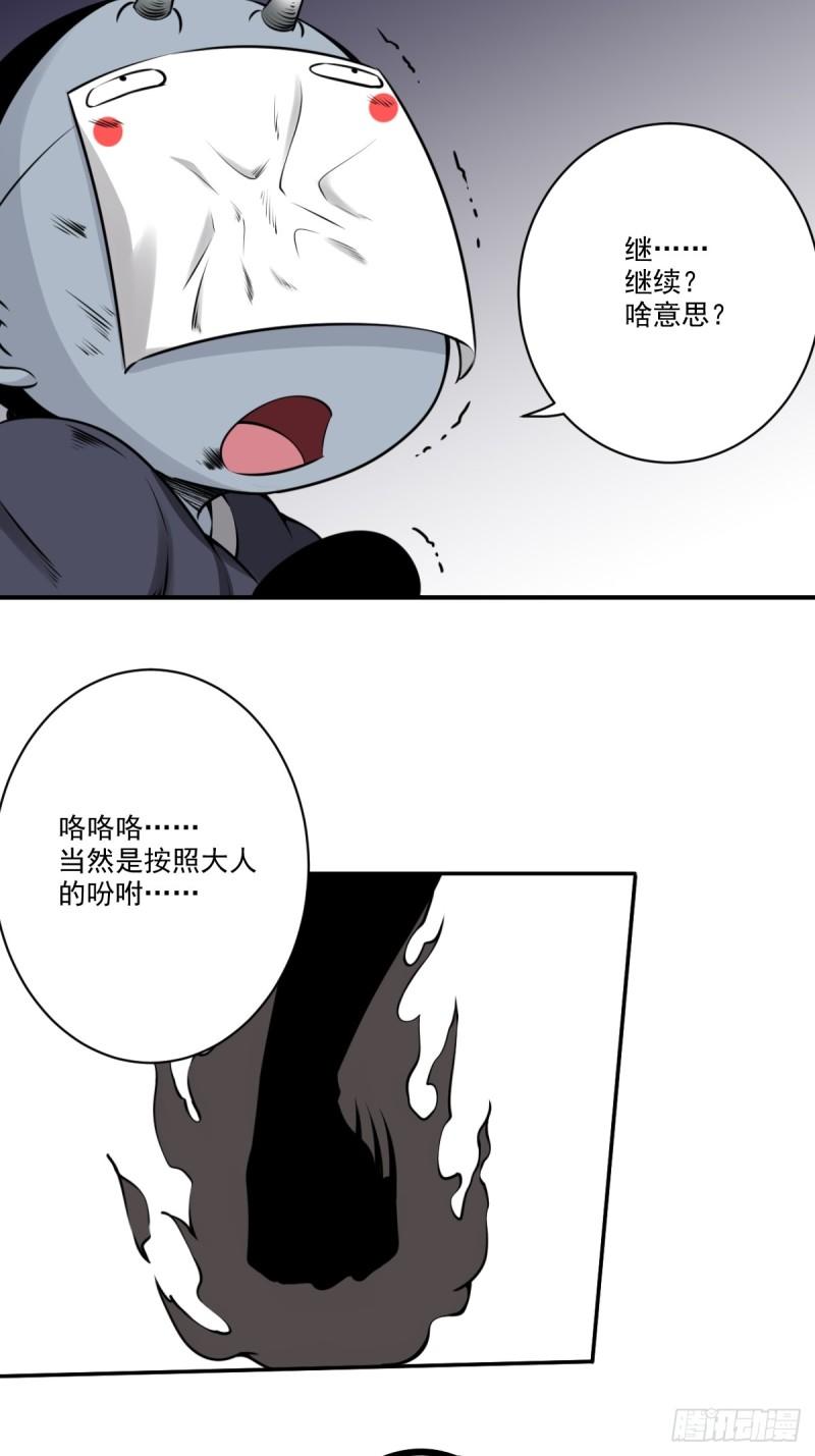 位列阴班从哪里看漫画,第一百零三话：你去哪?26图