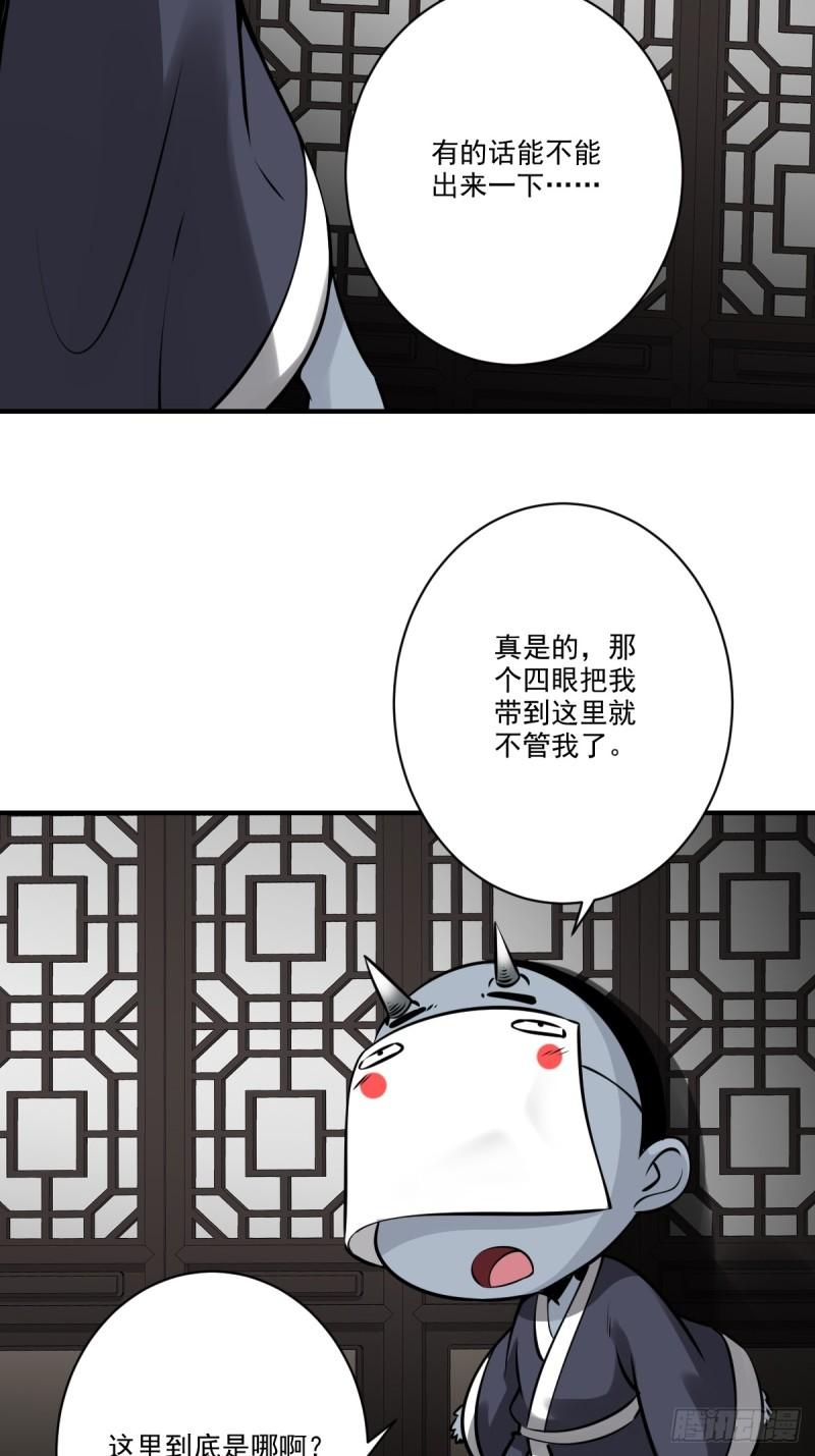 位列阴班从哪里看漫画,第一百零三话：你去哪?5图