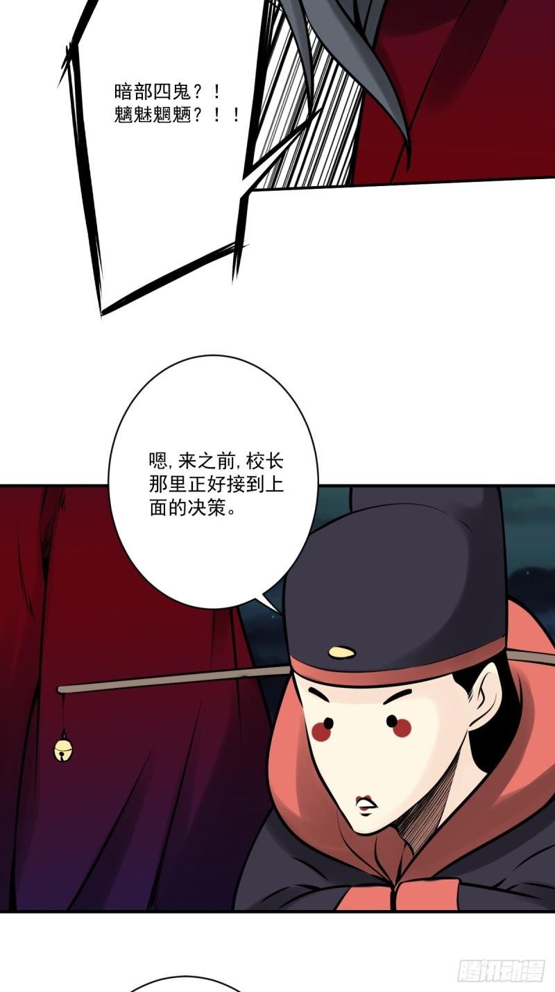 位列阴班漫画,第一百零四话：导火索！11图