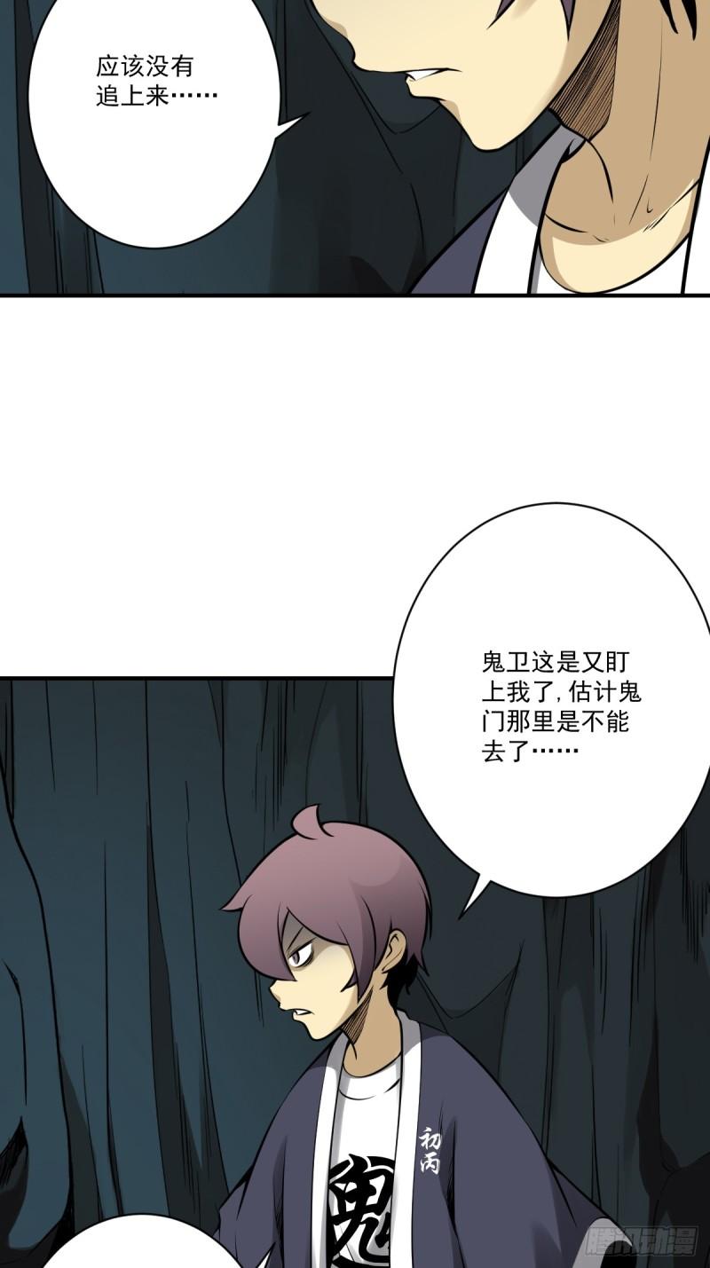 位列阴班漫画,第一百零四话：导火索！21图