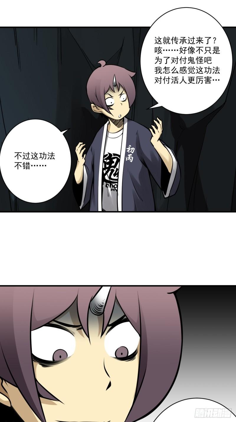 位列阴班漫画,第一百零五话：另一份机缘23图