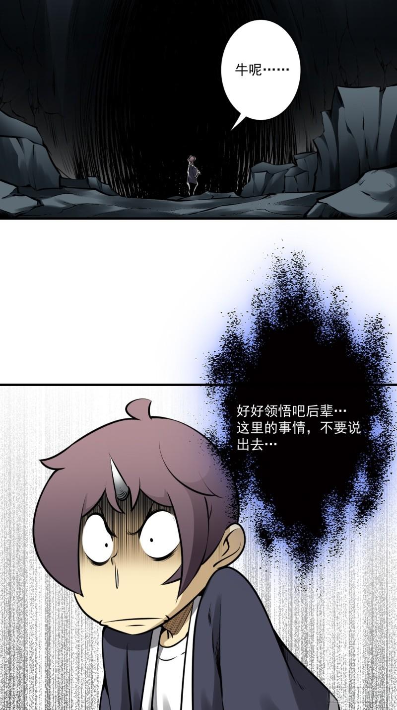 位列阴班漫画,第一百零五话：另一份机缘26图