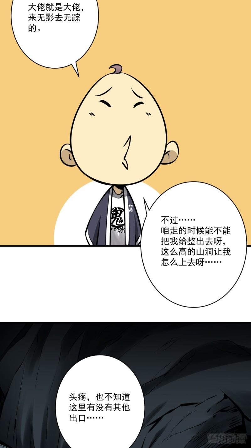 位列阴班漫画,第一百零五话：另一份机缘28图