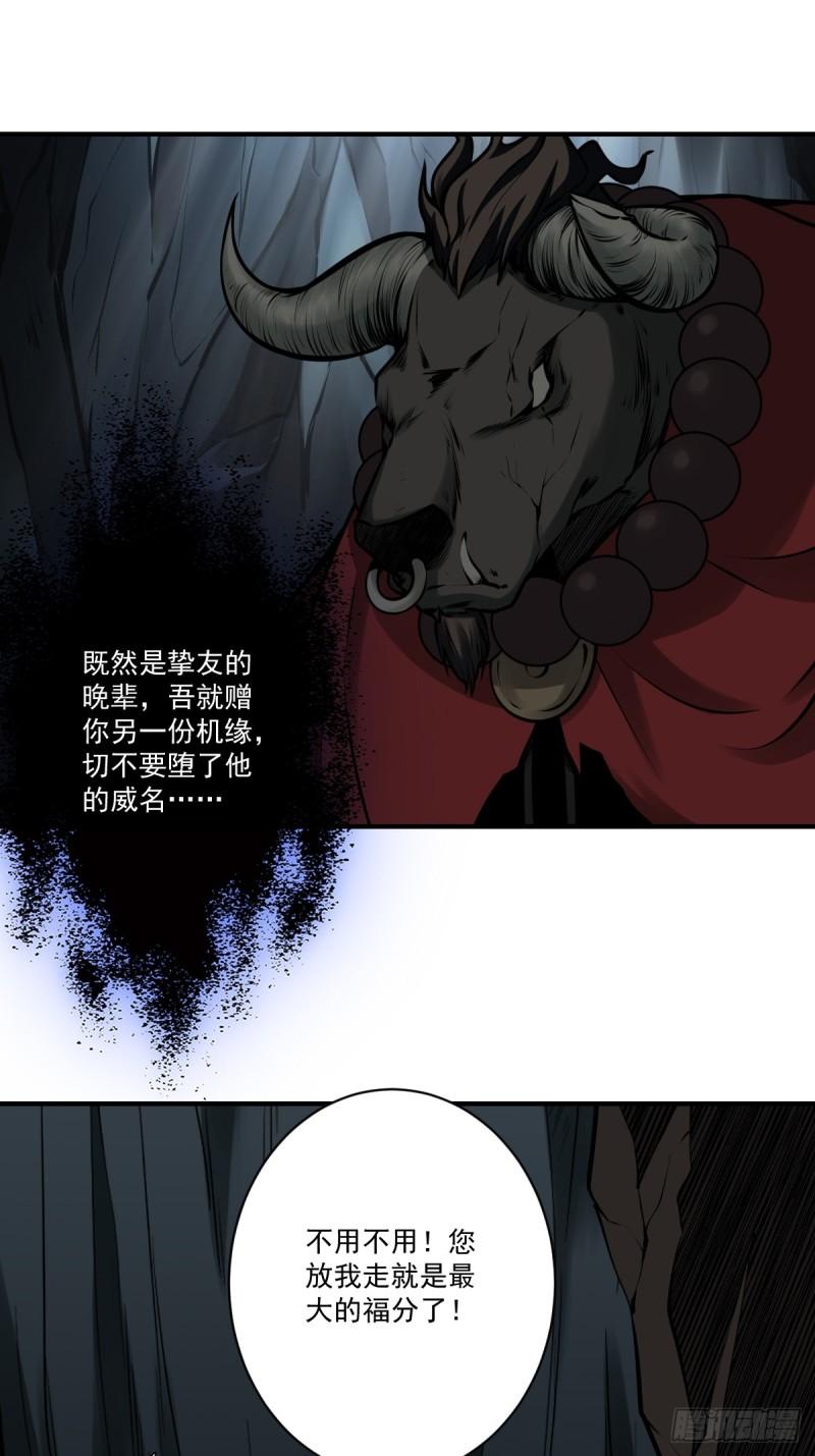 位列阴班漫画,第一百零五话：另一份机缘16图