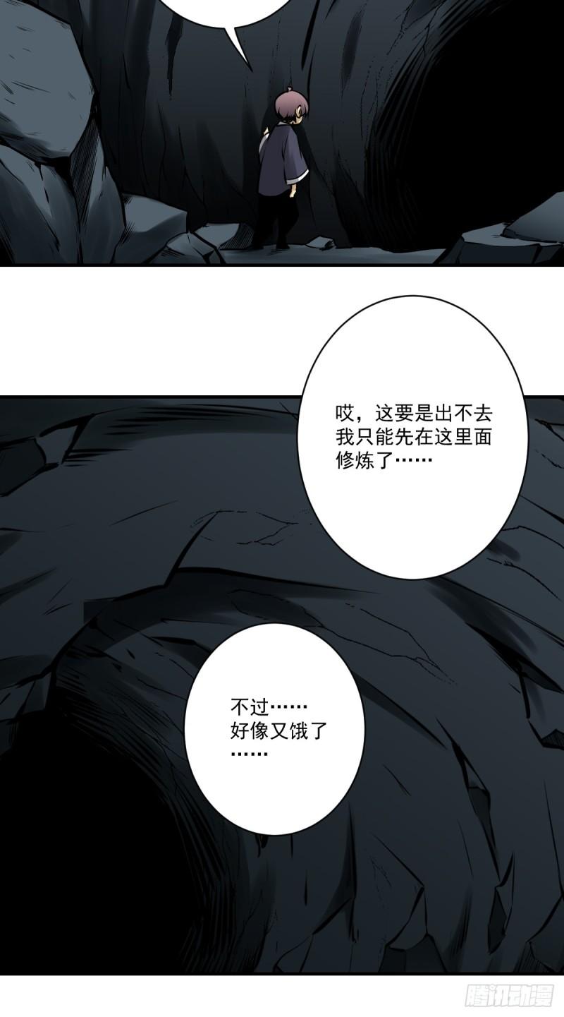 位列阴班漫画,第一百零五话：另一份机缘29图