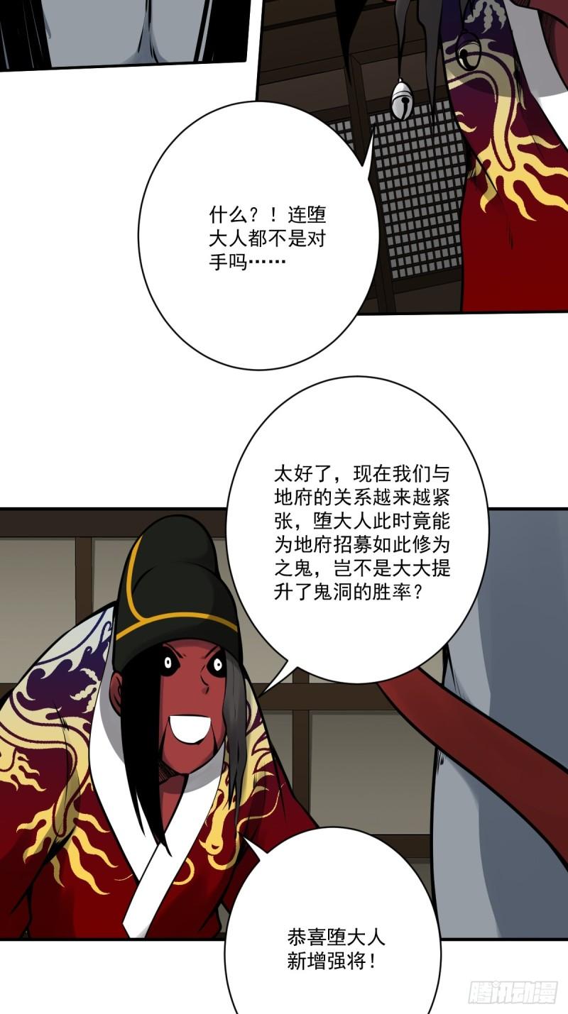 位列阴班漫画,第一百零六话：鬼化？！26图