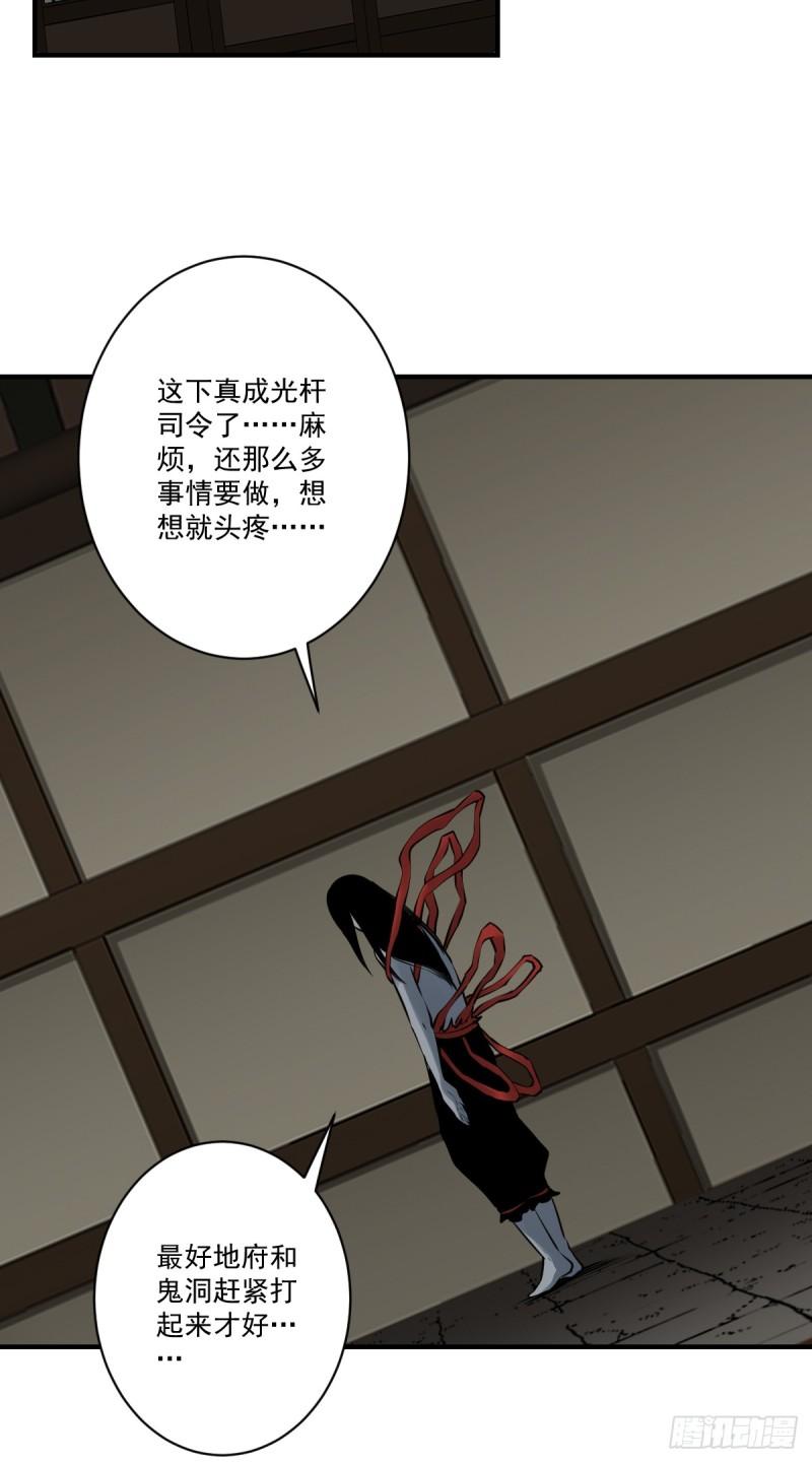 位列阴班漫画,第一百零六话：鬼化？！36图