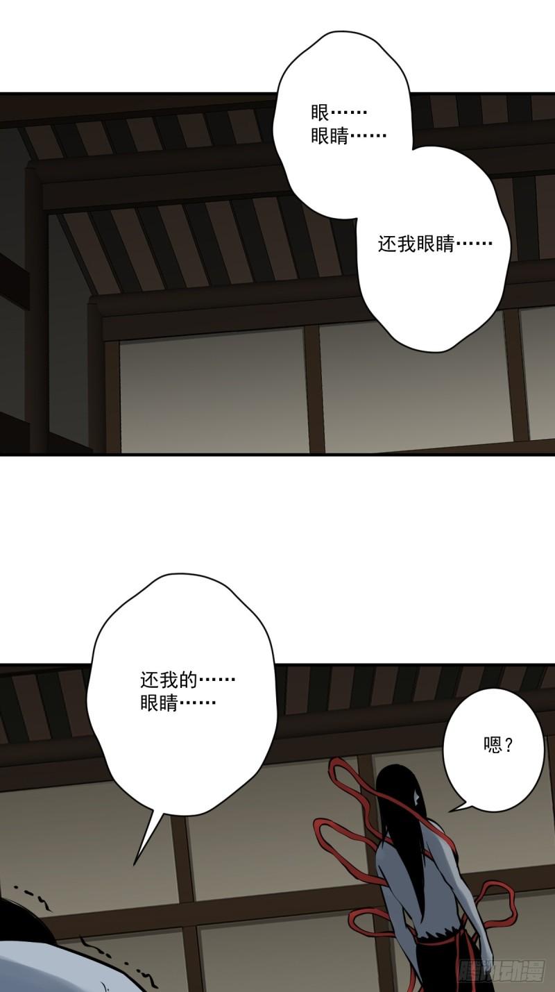 位列阴班漫画,第一百零六话：鬼化？！37图