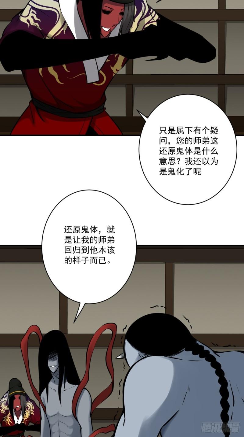 位列阴班漫画,第一百零六话：鬼化？！24图