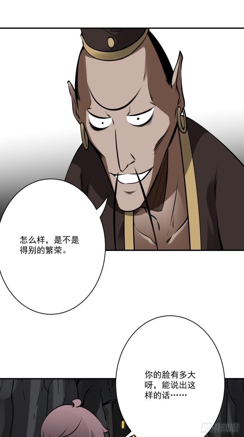 位列阴班漫画,第一百一十一二话：杀你！7图