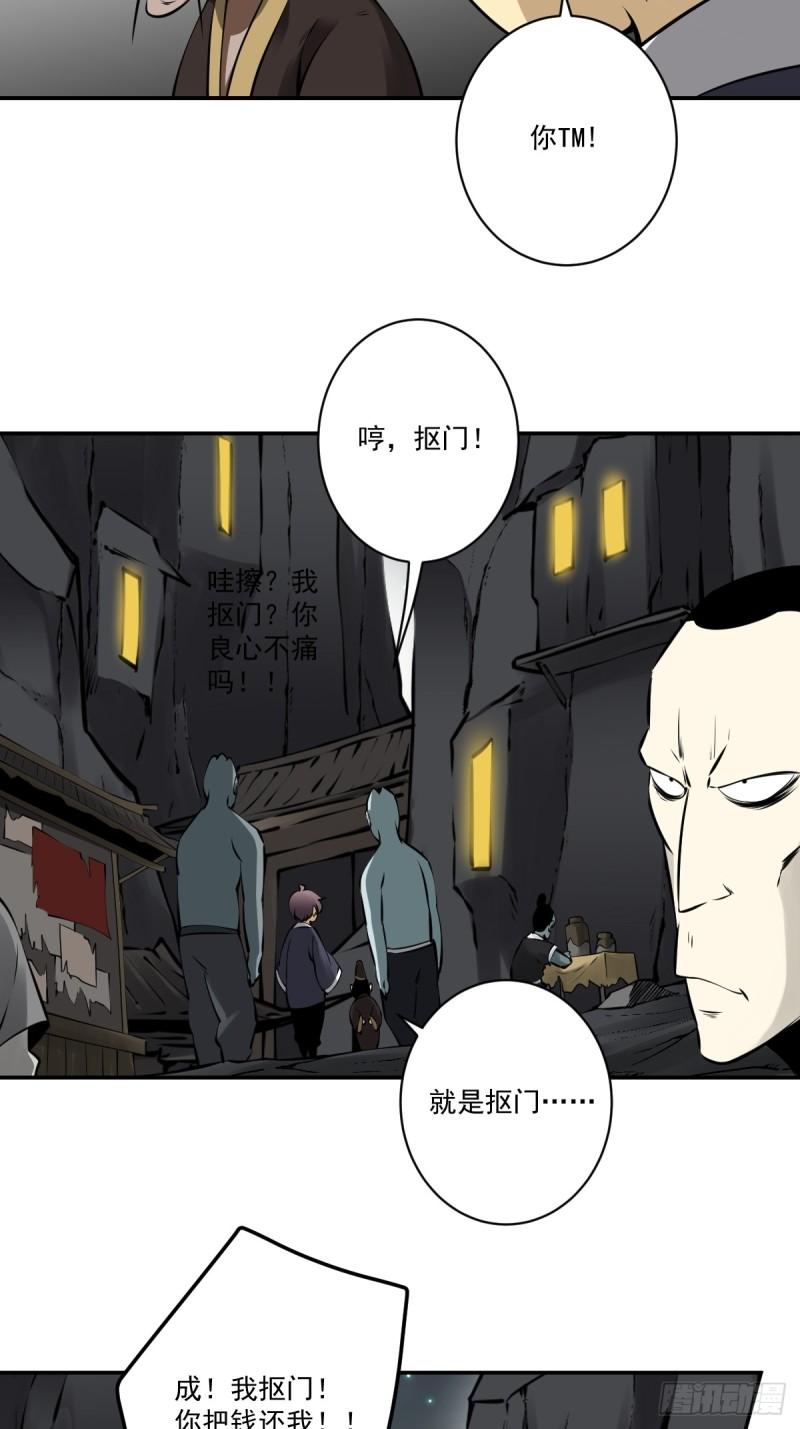 位列阴班漫画,第一百一十一二话：杀你！10图