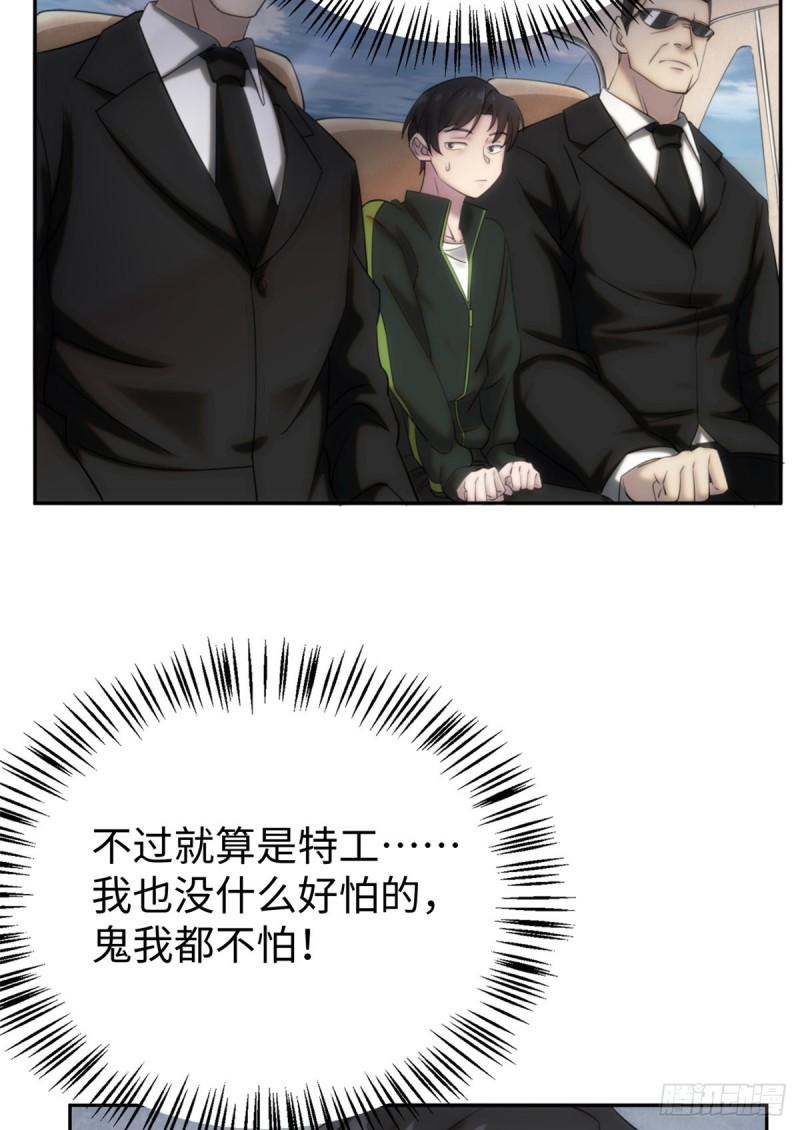 诡神冢漫画,0523图