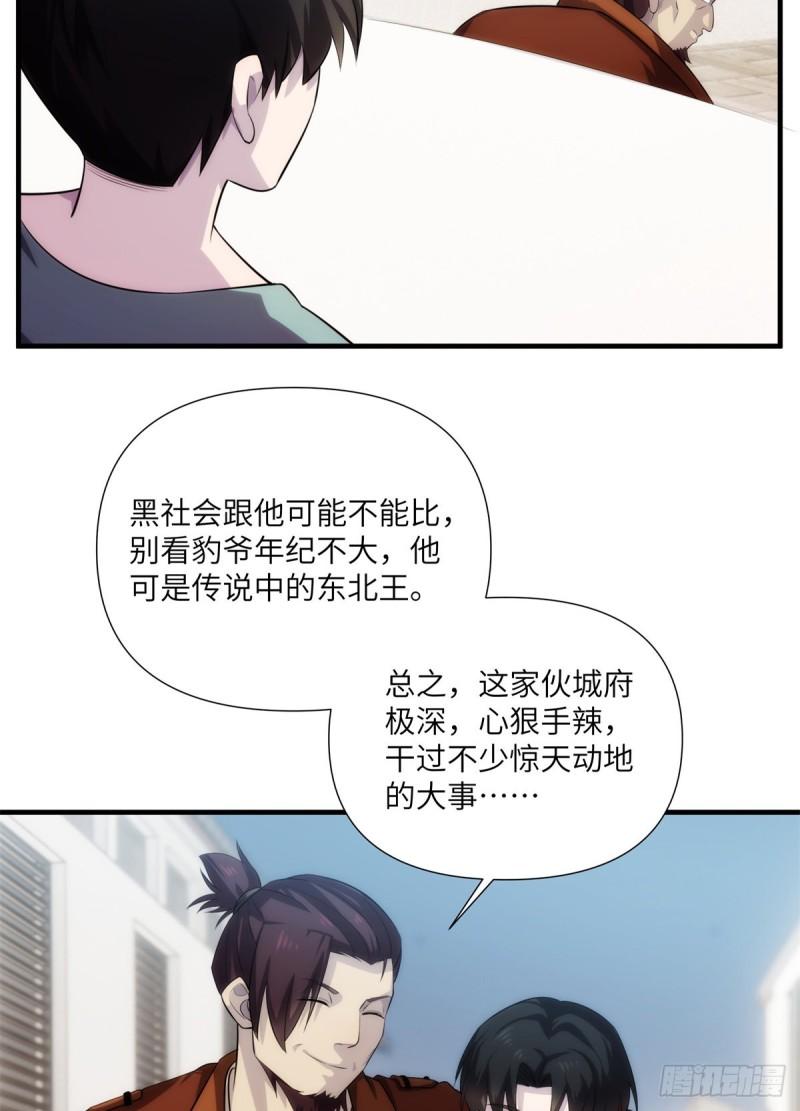 诡神冢漫画,09 钢城藏龙：你有几条命45图