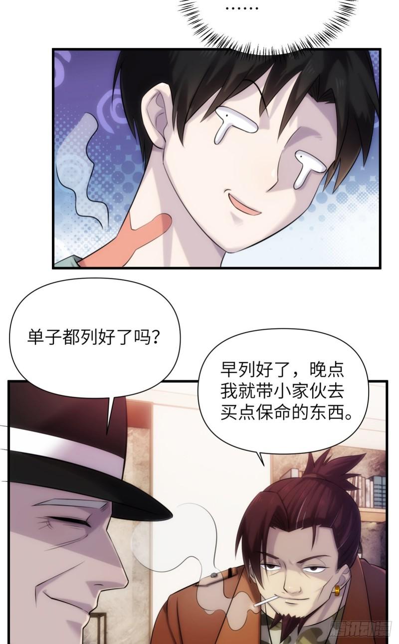 诡神冢漫画,09 钢城藏龙：你有几条命34图