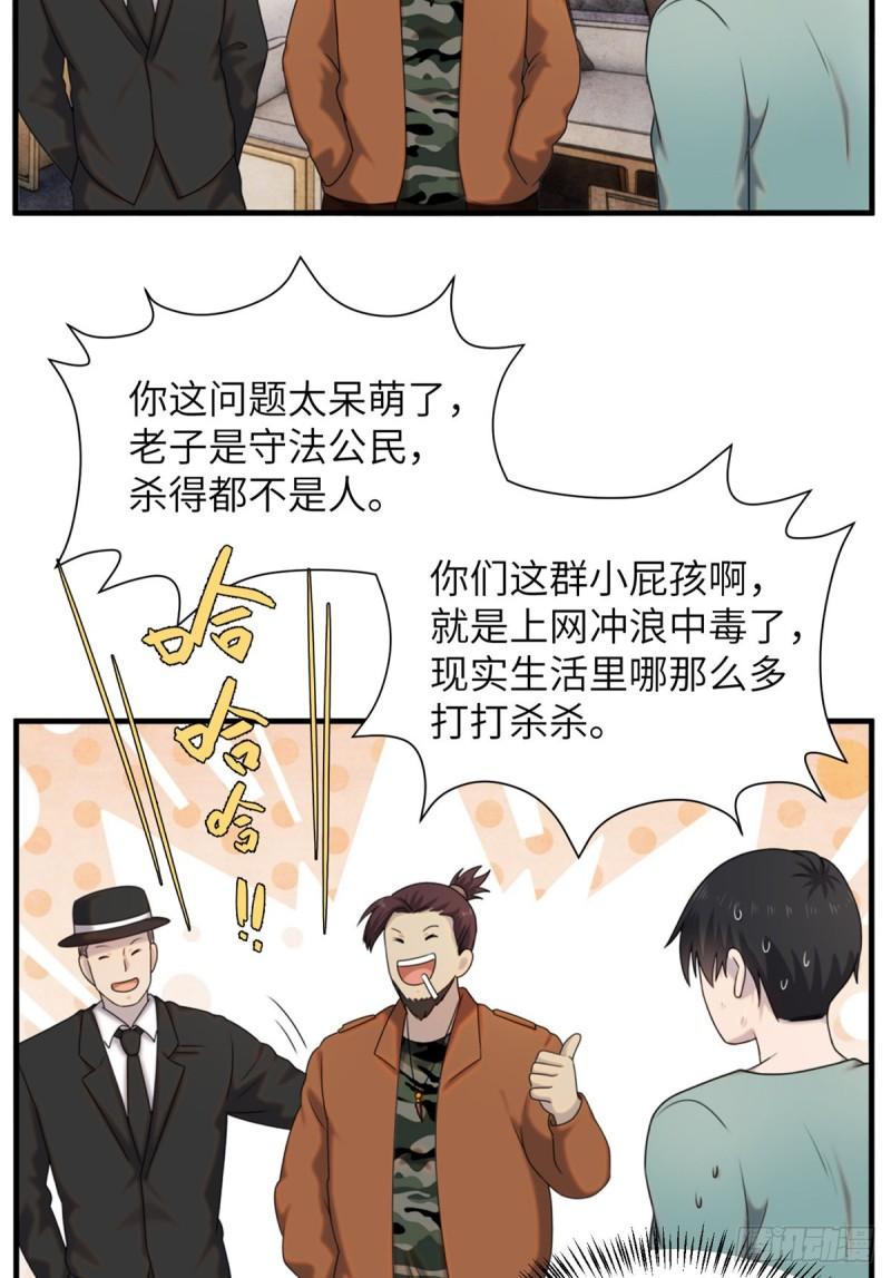 诡神冢漫画,10 钢城藏龙：哥仨增进感情？23图