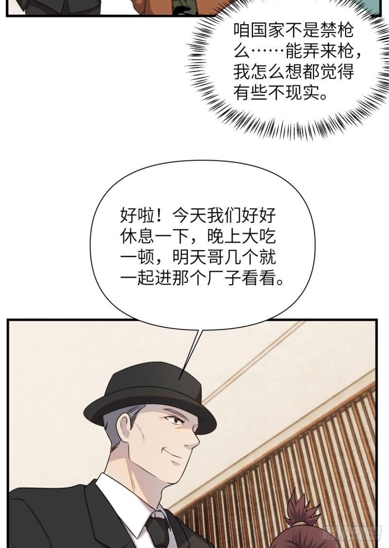 诡神冢漫画,10 钢城藏龙：哥仨增进感情？24图