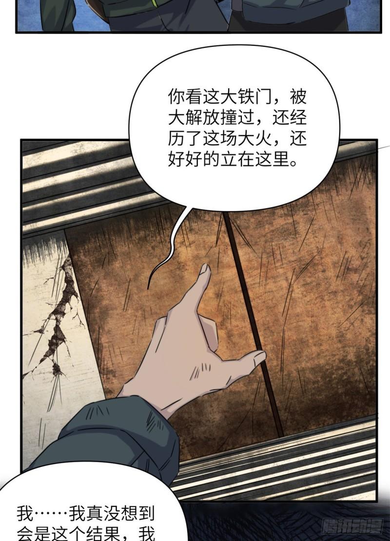 诡神冢漫画,11 钢城藏龙：有血气！22图