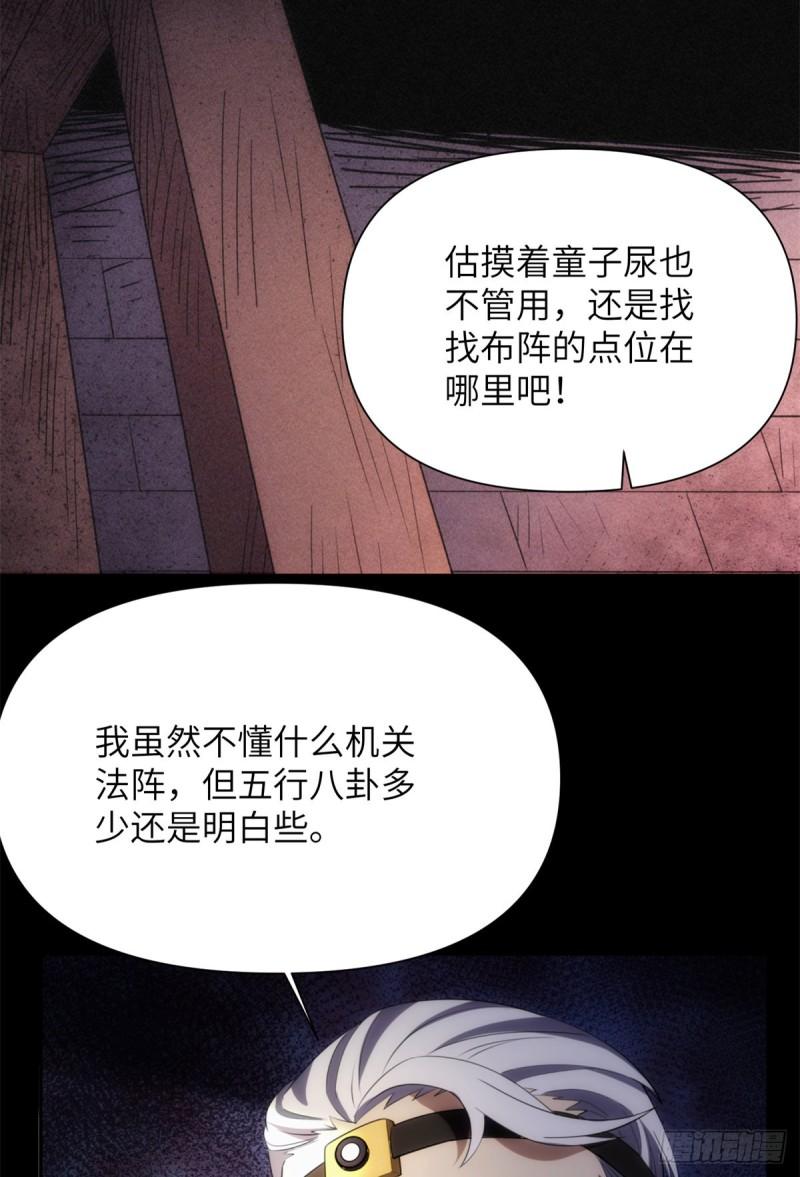 诡神冢漫画,13 第一卷钢城藏龙：鸳鸯阵20图