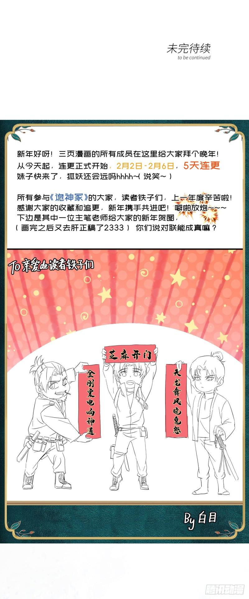 诡神冢漫画,20第一卷钢城藏龙：地奴32图