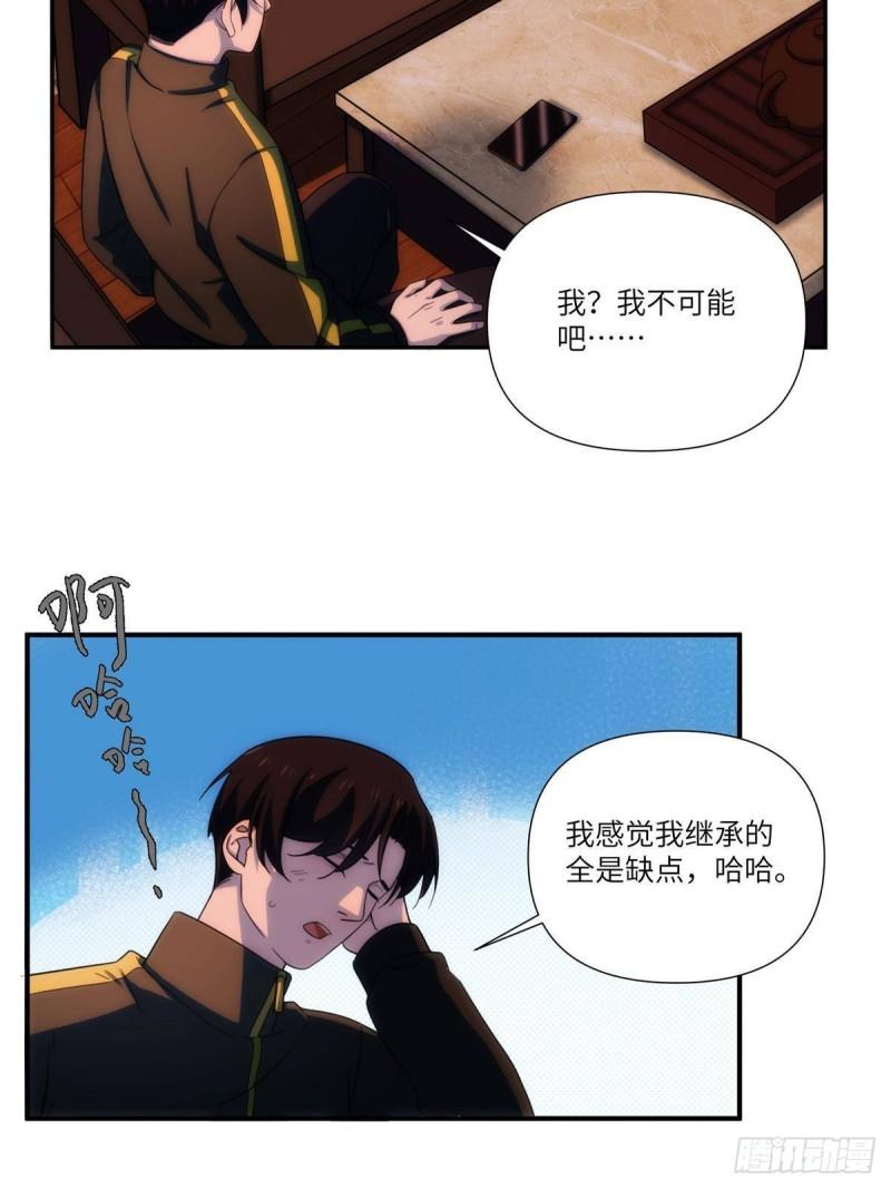 诡神冢漫画,27钢城藏龙：真是坑儿子第一爹39图