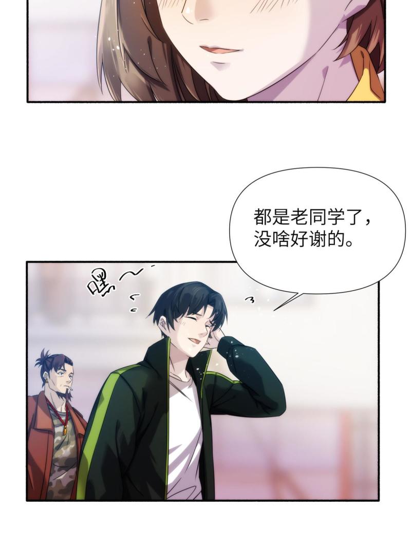 诡神冢漫画,31钢城藏龙：小姑娘对你有意思36图